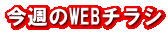 ���T��WEB�`���V